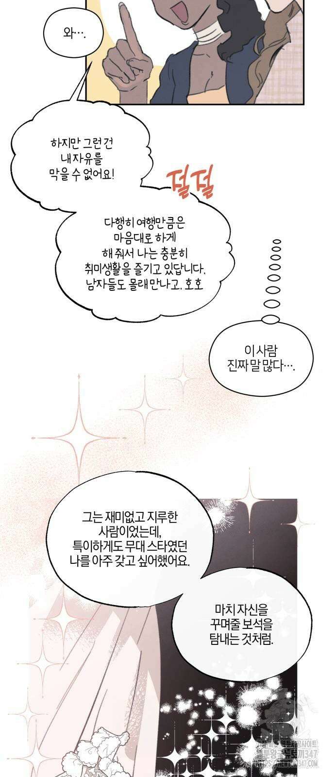 녹빛자정의 연인 29화 14