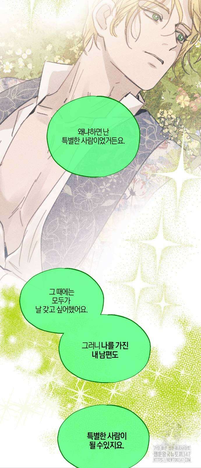 녹빛자정의 연인 29화 17