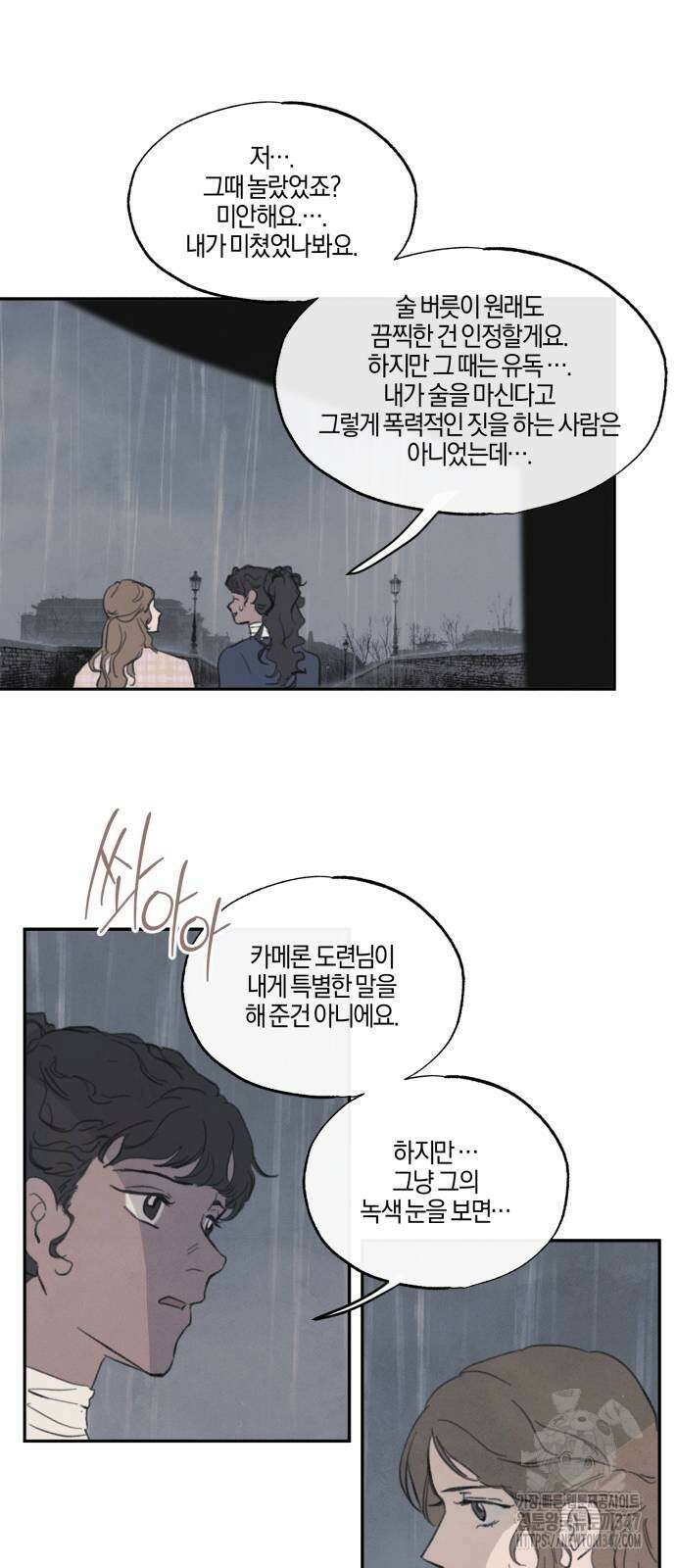 녹빛자정의 연인 29화 19