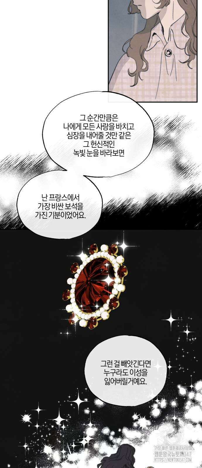 녹빛자정의 연인 29화 20