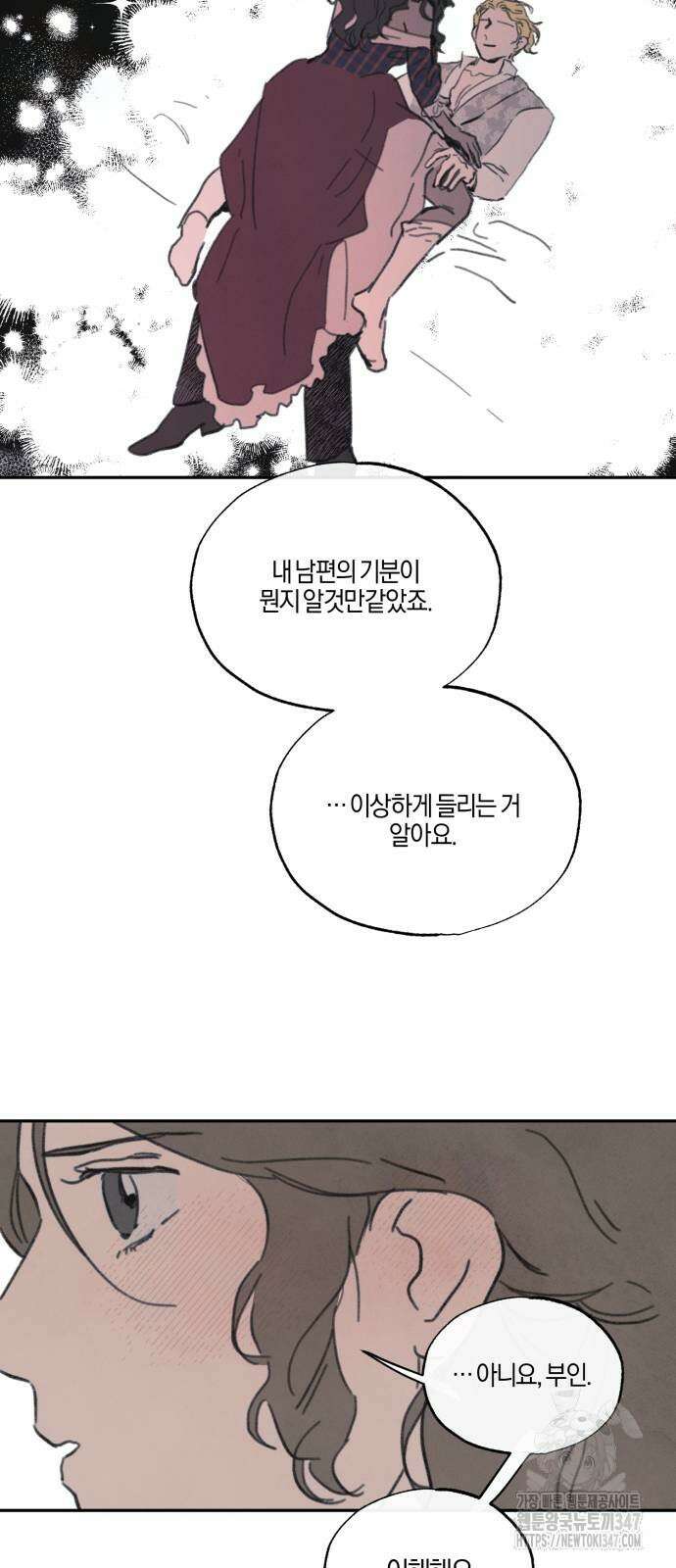 녹빛자정의 연인 29화 21