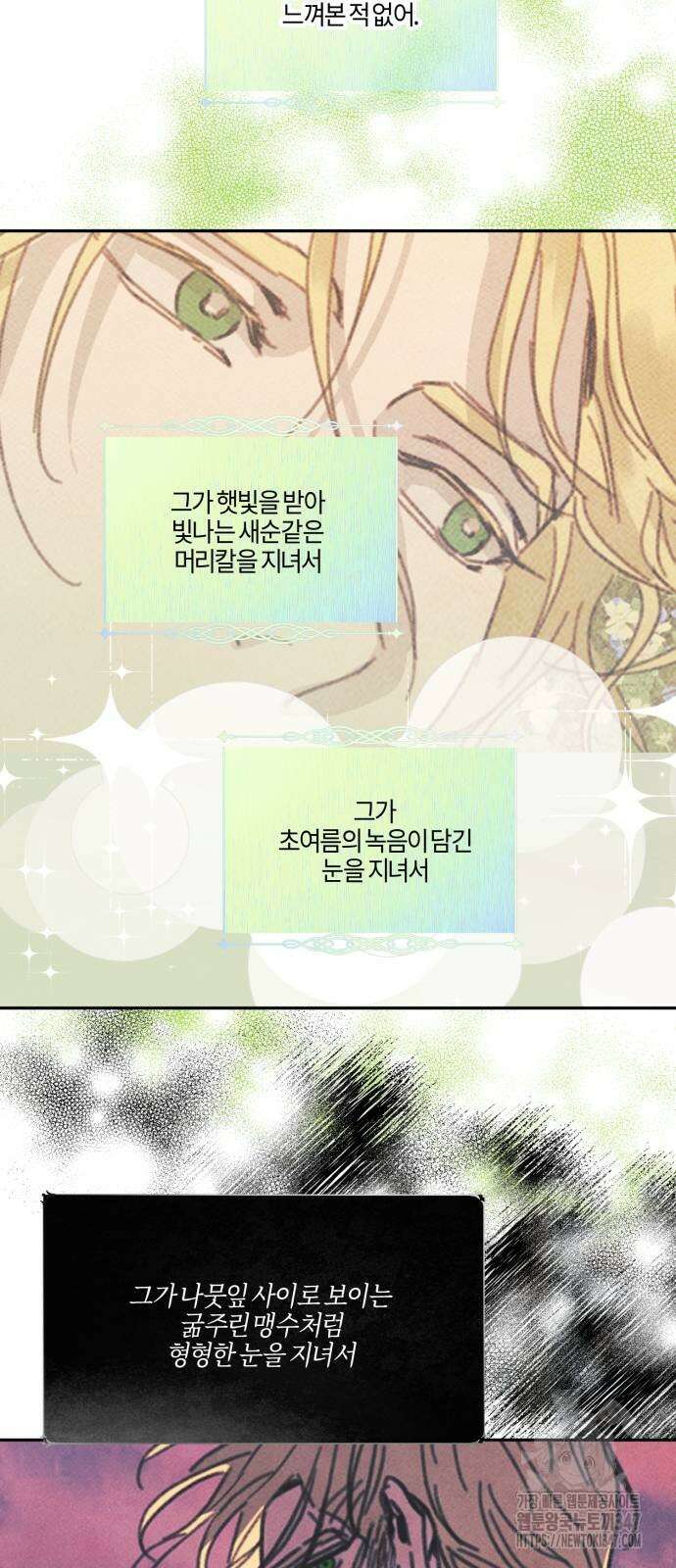 녹빛자정의 연인 29화 23
