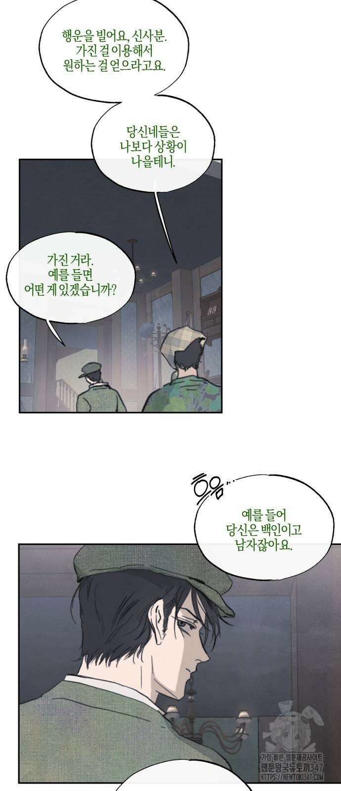 녹빛자정의 연인 29화 25