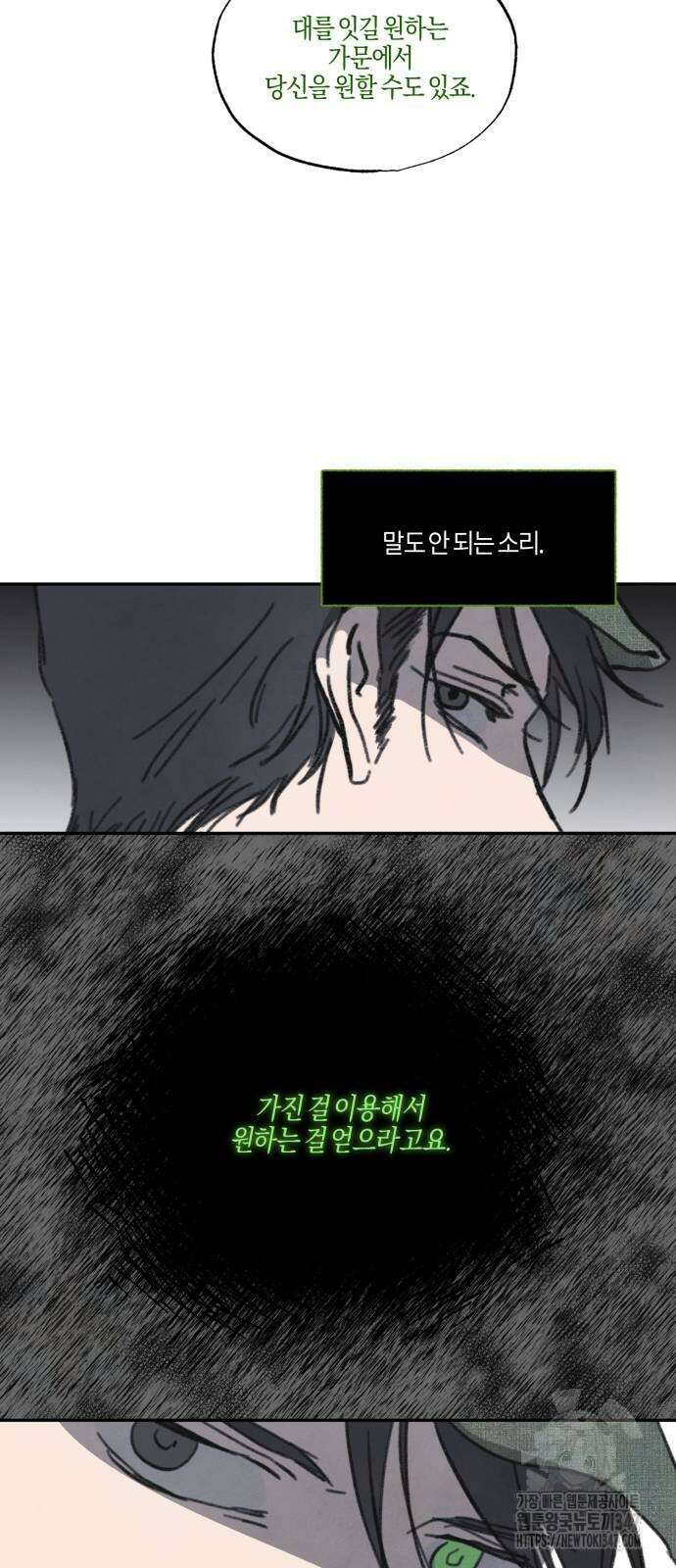녹빛자정의 연인 29화 26