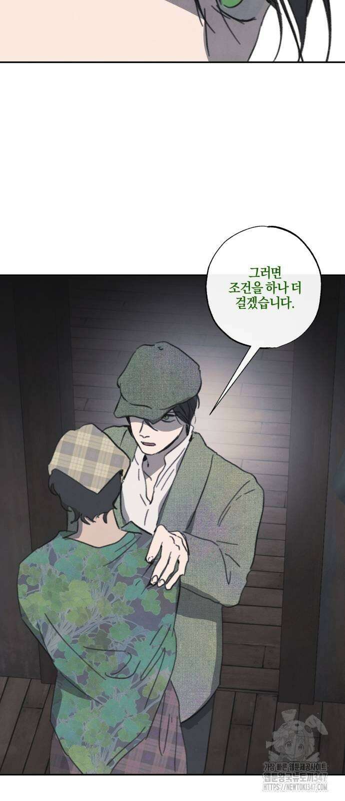 녹빛자정의 연인 29화 27