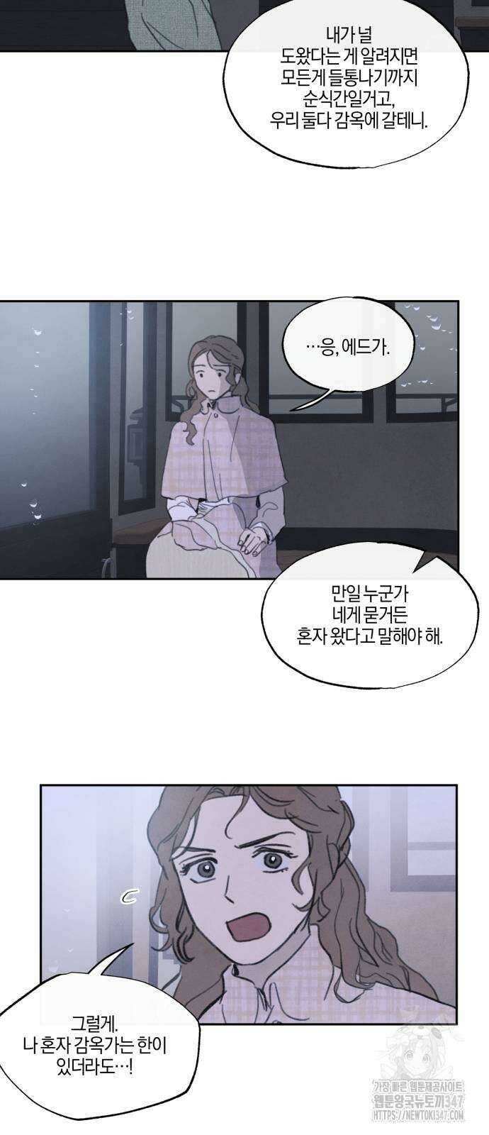 녹빛자정의 연인 29화 29