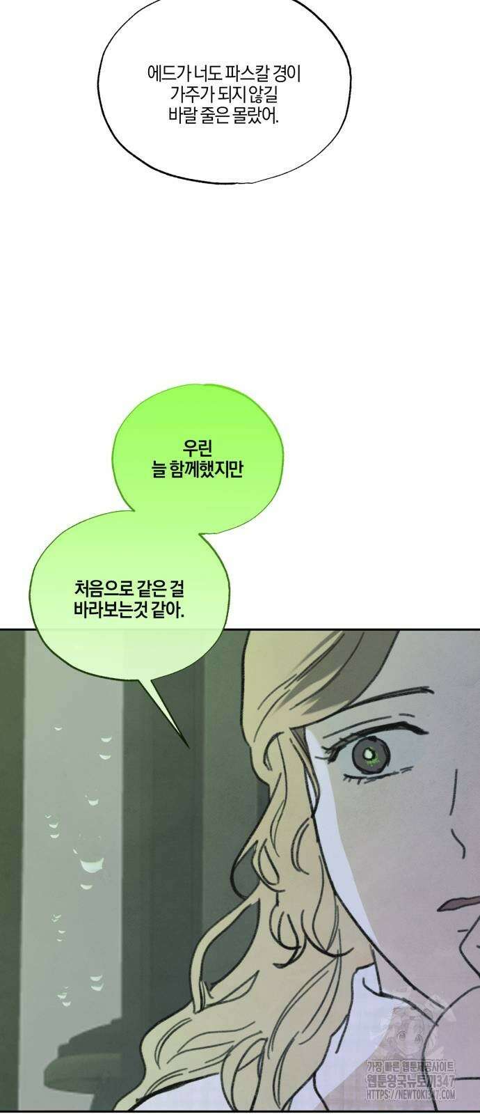 녹빛자정의 연인 29화 34