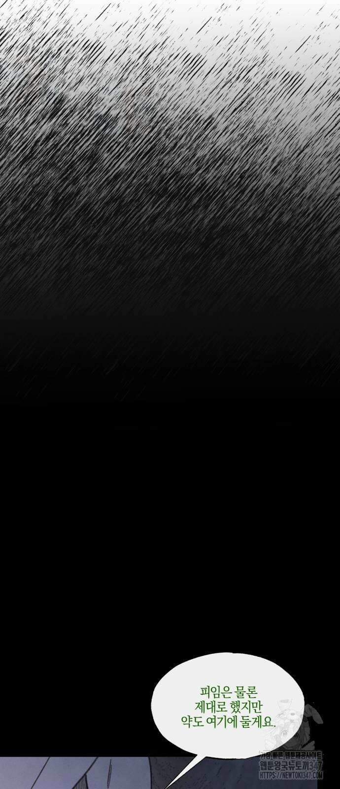 녹빛자정의 연인 29화 40