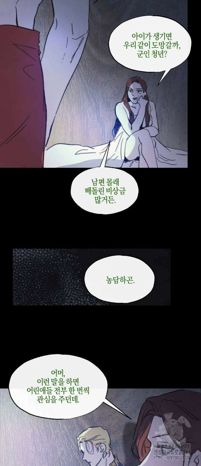 녹빛자정의 연인 29화 41