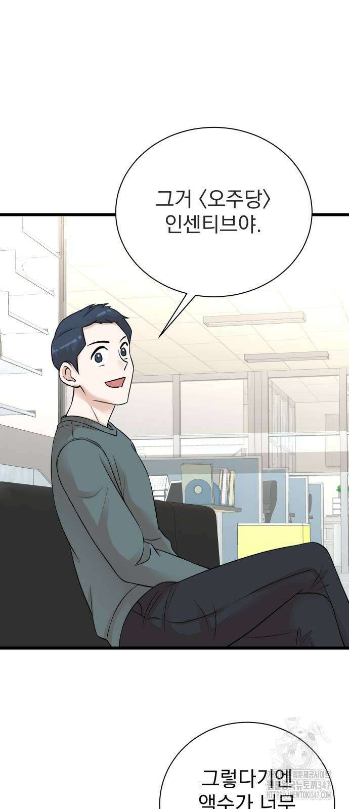 두 번 사는 프로듀서 153화 2
