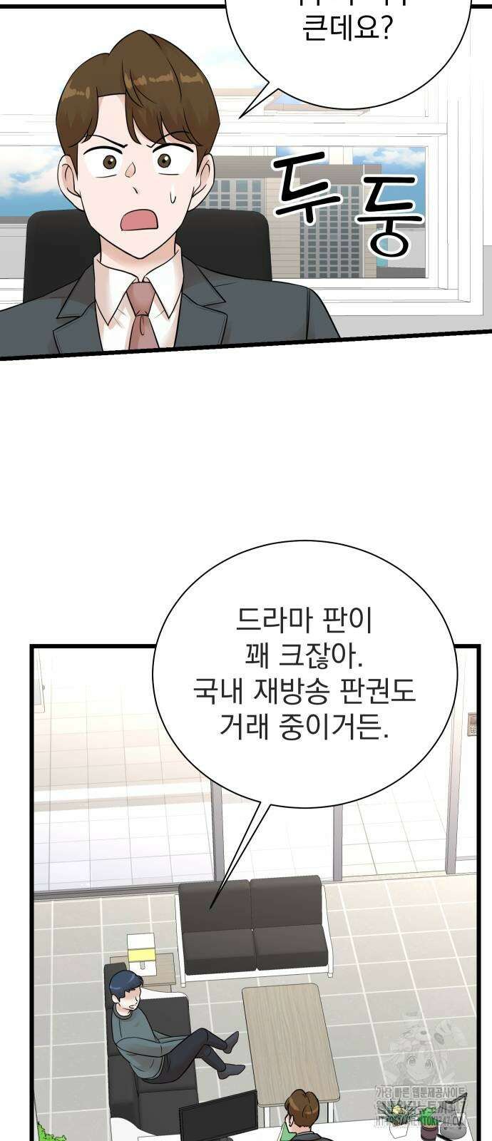 두 번 사는 프로듀서 153화 3