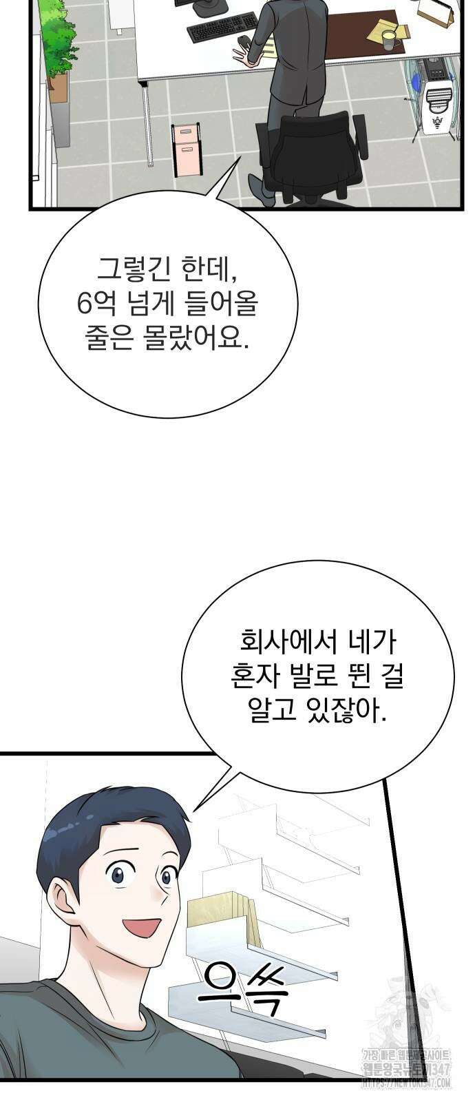 두 번 사는 프로듀서 153화 4