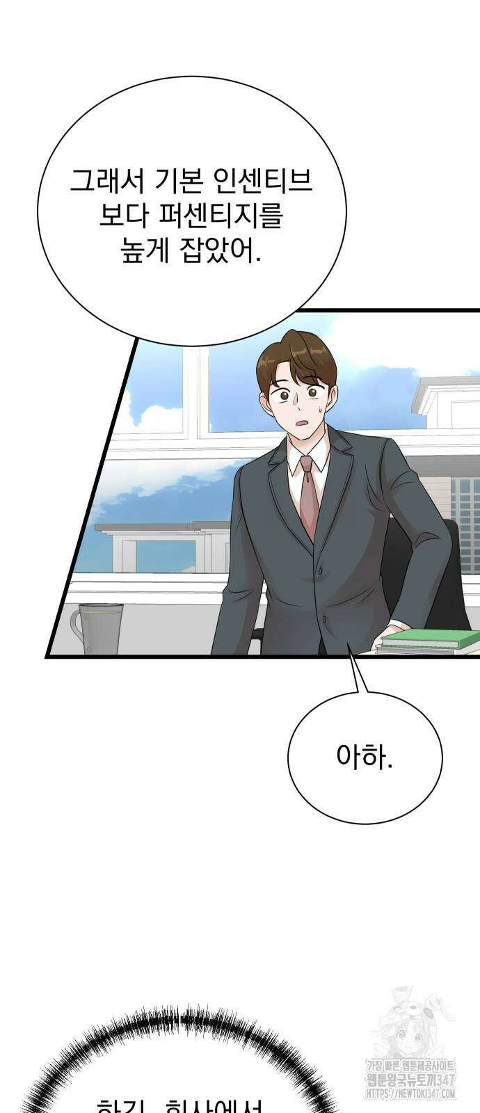 두 번 사는 프로듀서 153화 5