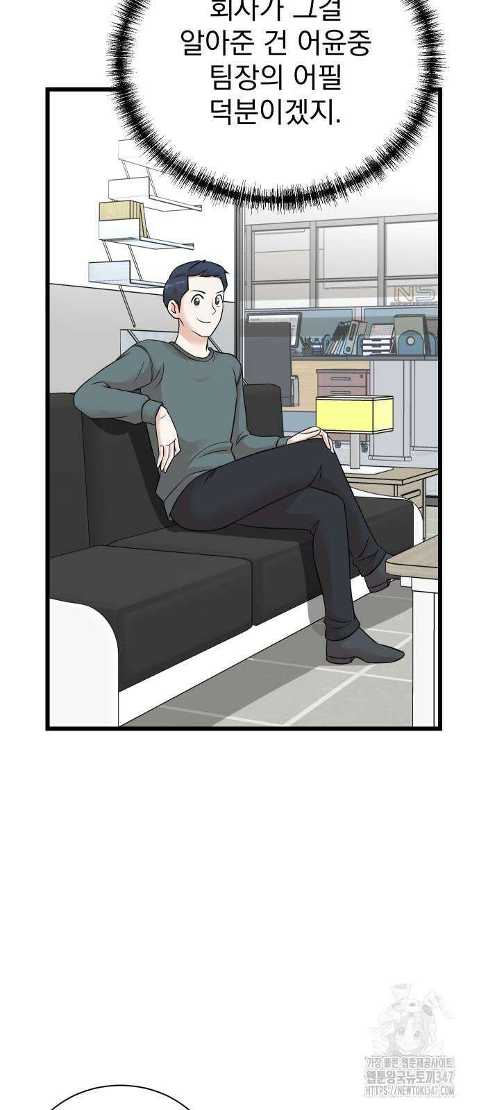 두 번 사는 프로듀서 153화 7