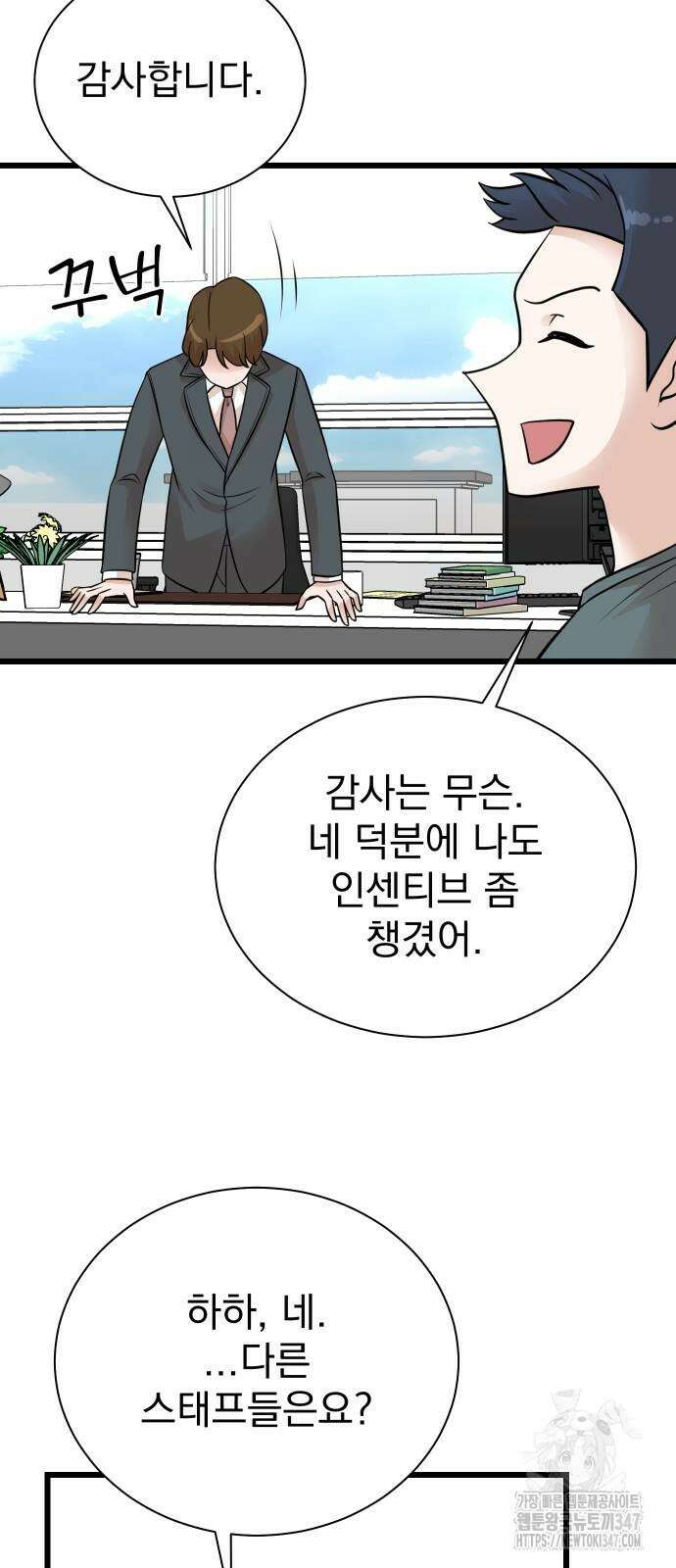 두 번 사는 프로듀서 153화 8