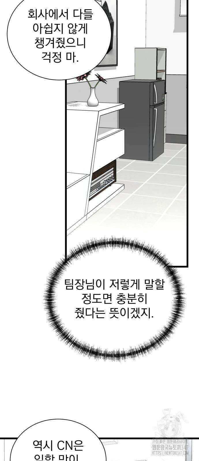 두 번 사는 프로듀서 153화 10