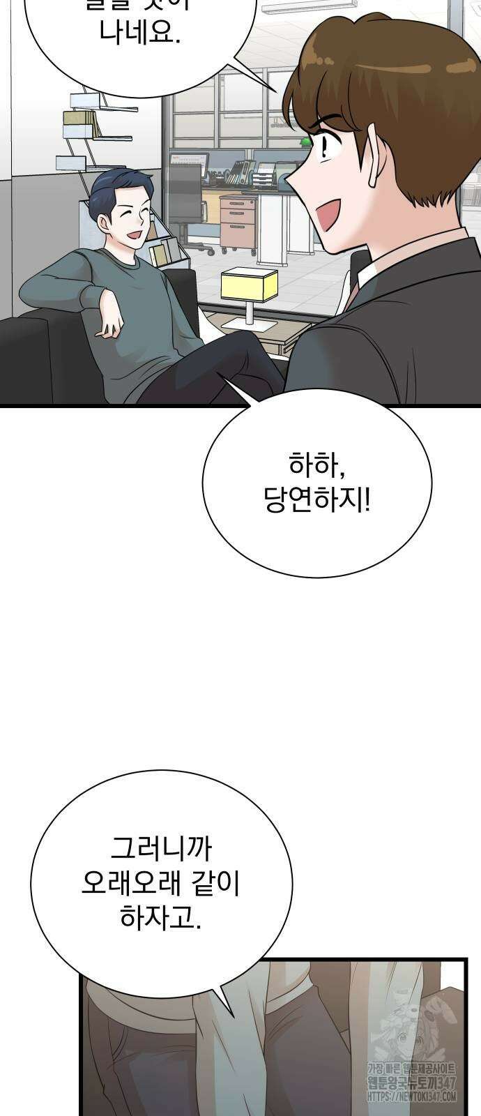 두 번 사는 프로듀서 153화 11