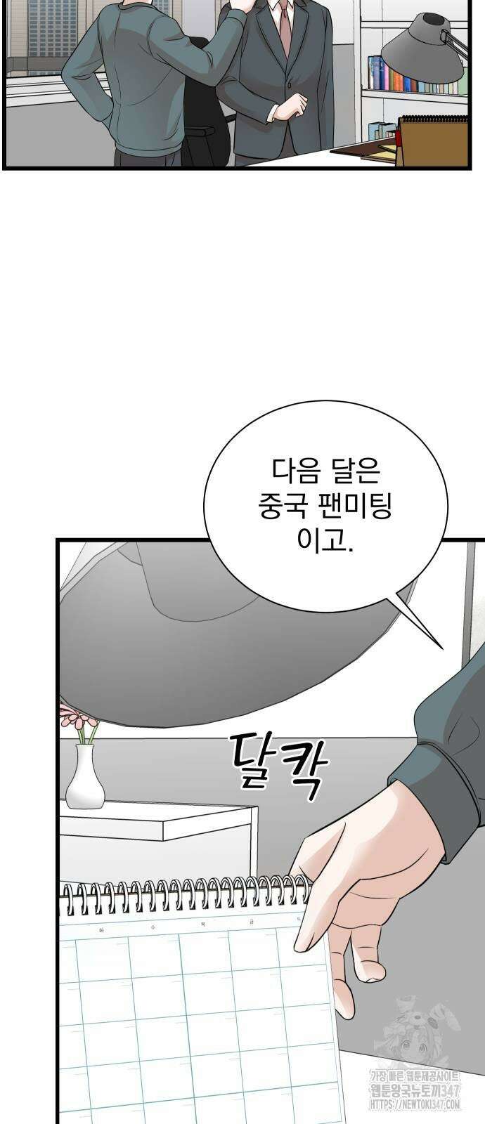 두 번 사는 프로듀서 153화 13