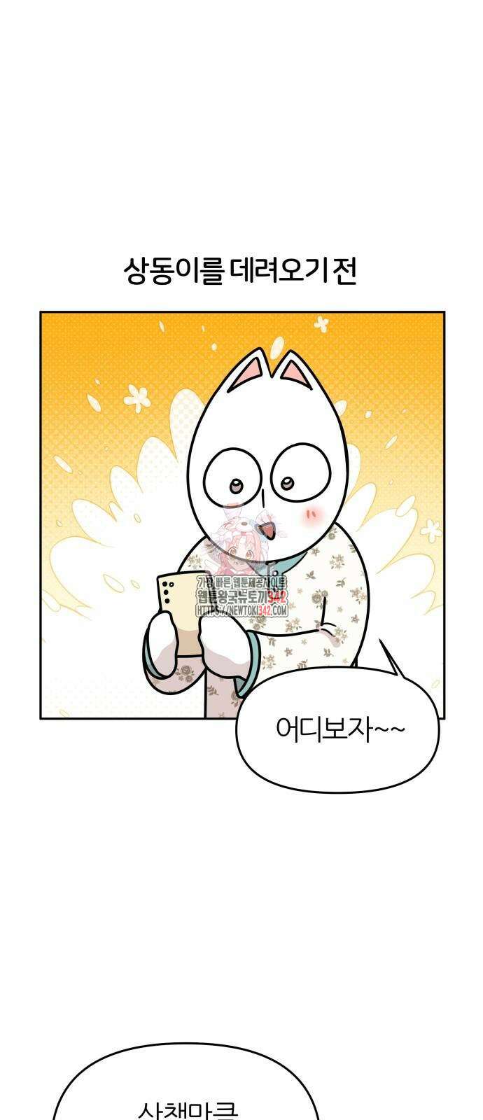 시바, 만만치 않다 8화 1
