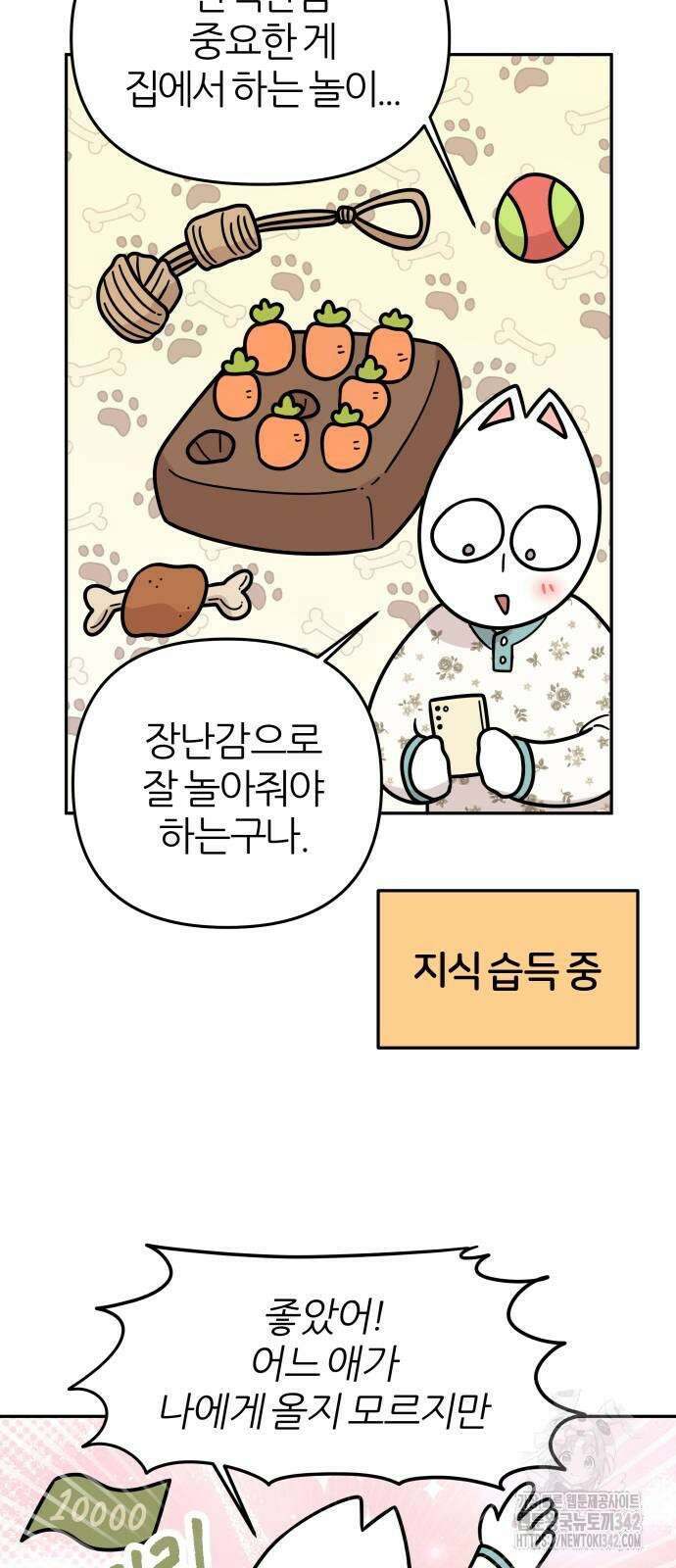 시바, 만만치 않다 8화 2