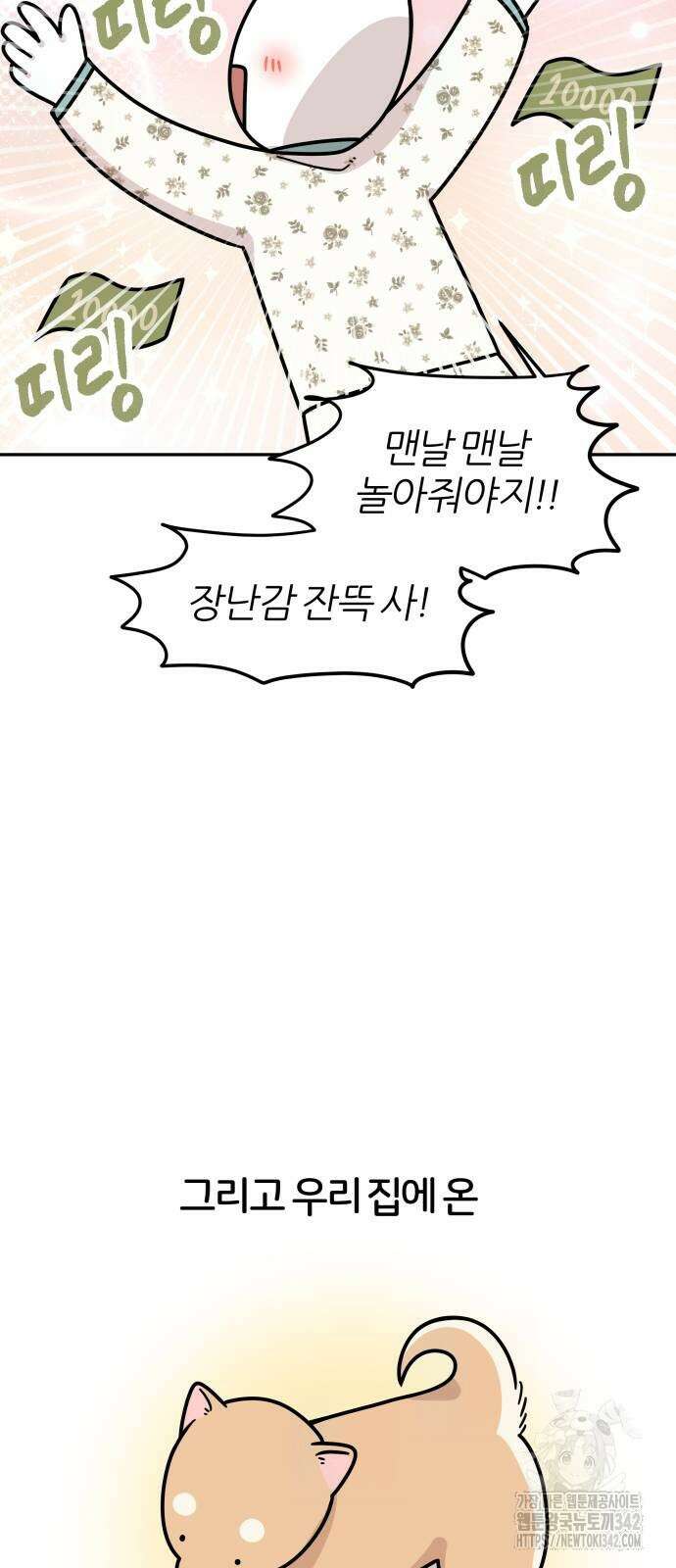 시바, 만만치 않다 8화 3