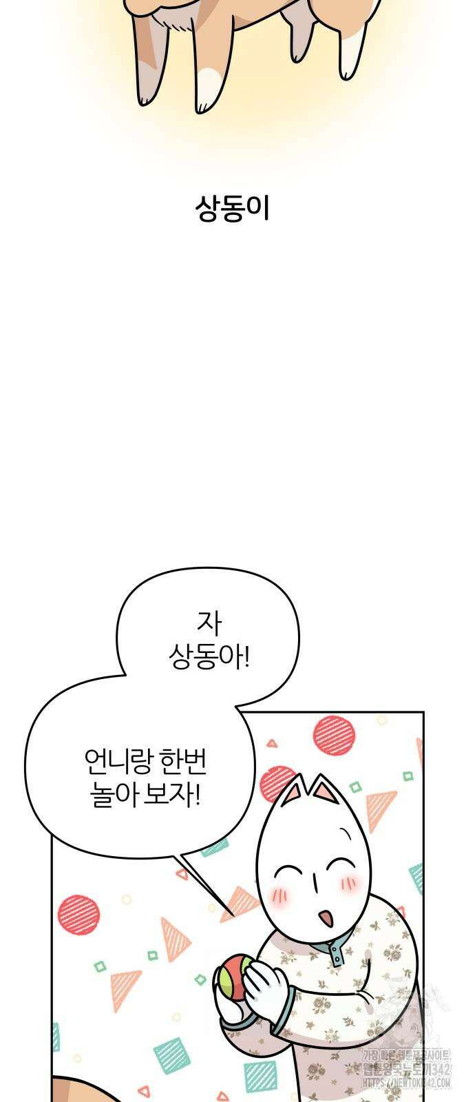 시바, 만만치 않다 8화 4