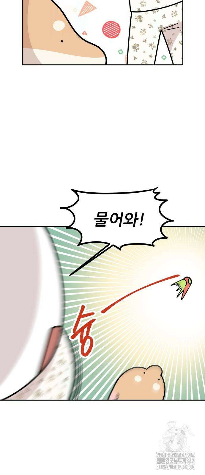 시바, 만만치 않다 8화 5