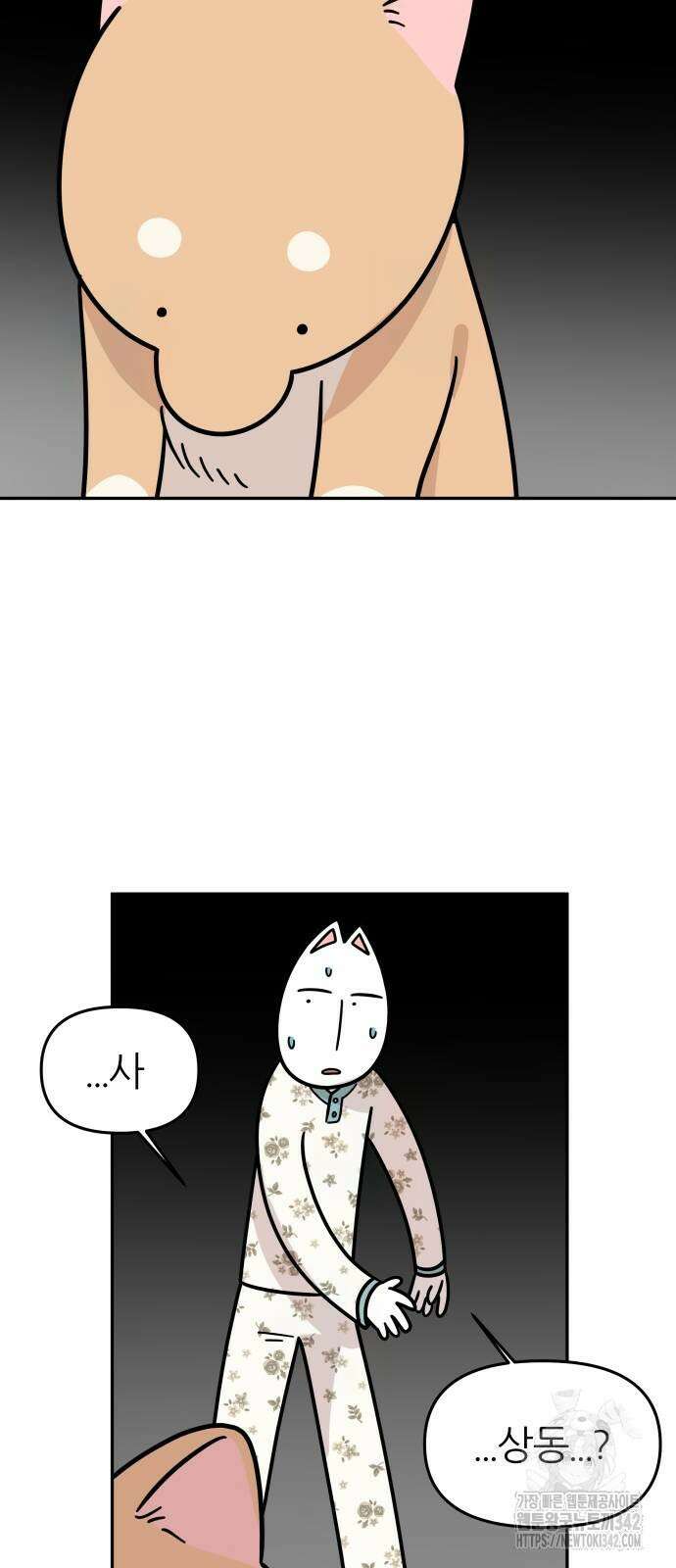 시바, 만만치 않다 8화 7