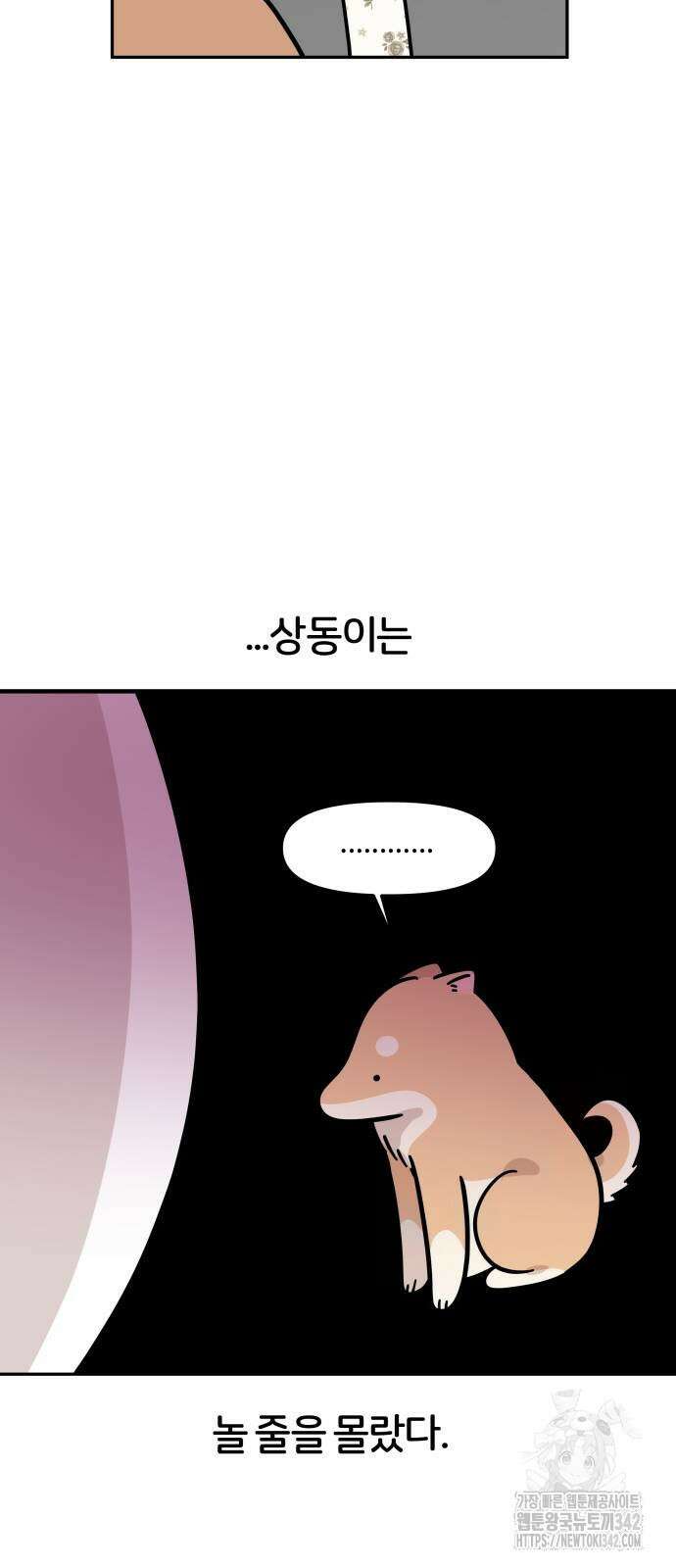 시바, 만만치 않다 8화 8