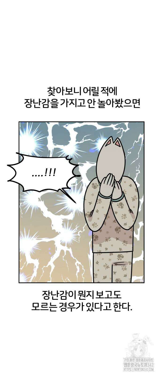 시바, 만만치 않다 8화 10