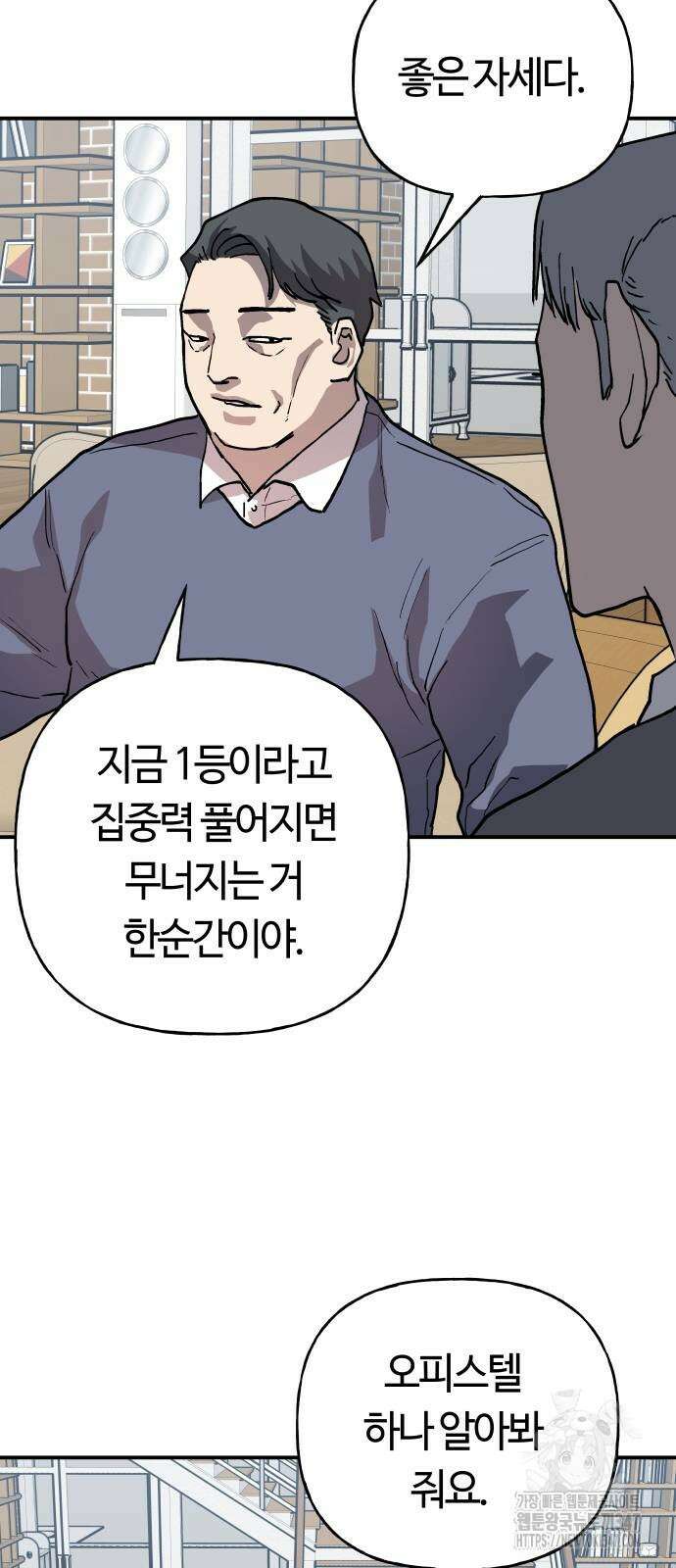 보스리턴 42화 18