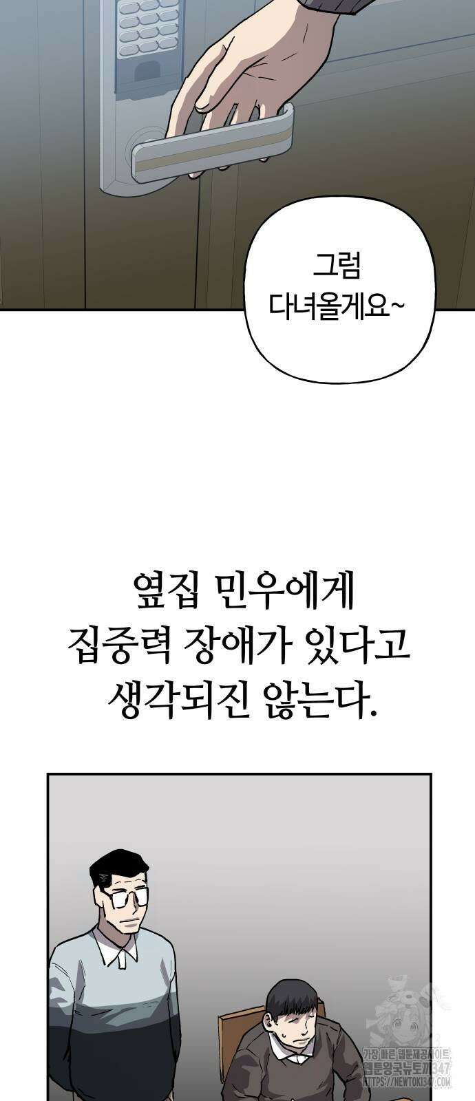 보스리턴 42화 26