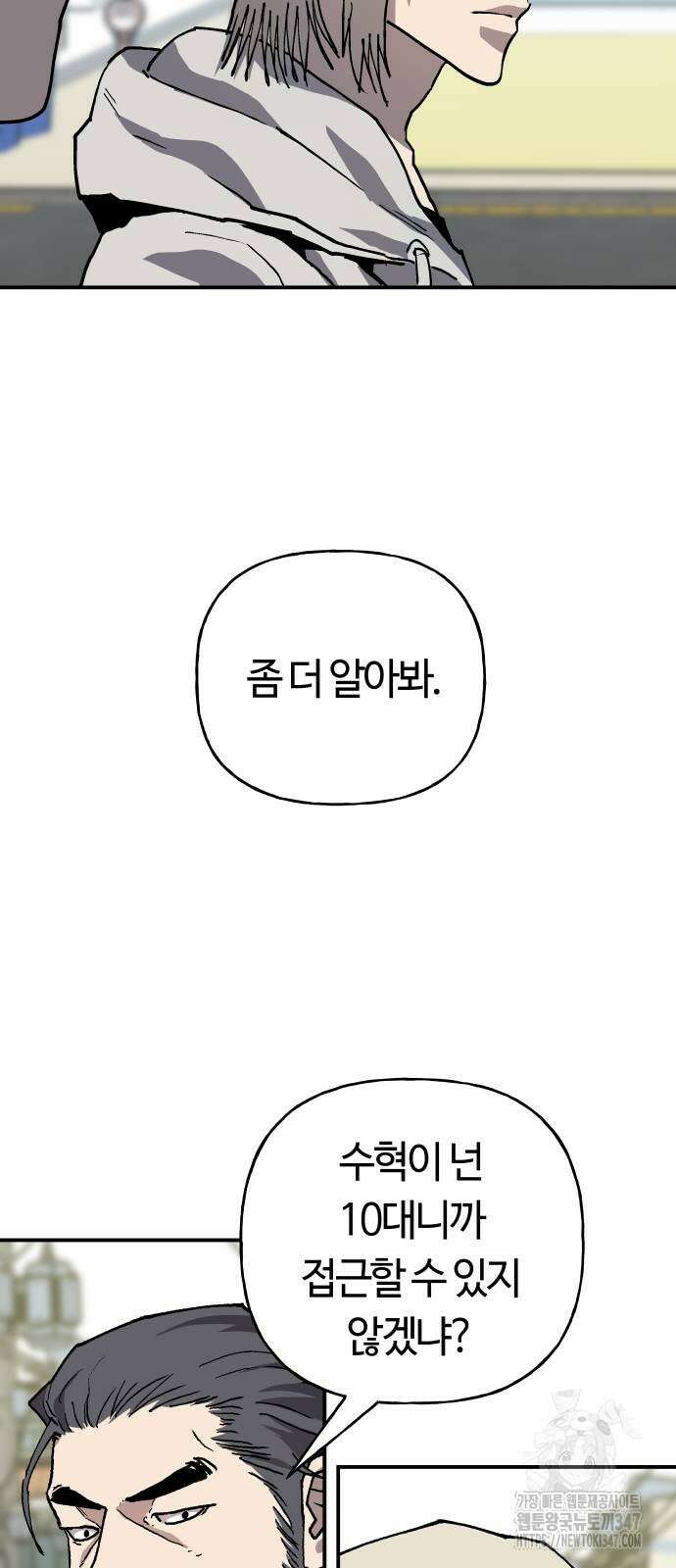 보스리턴 42화 38