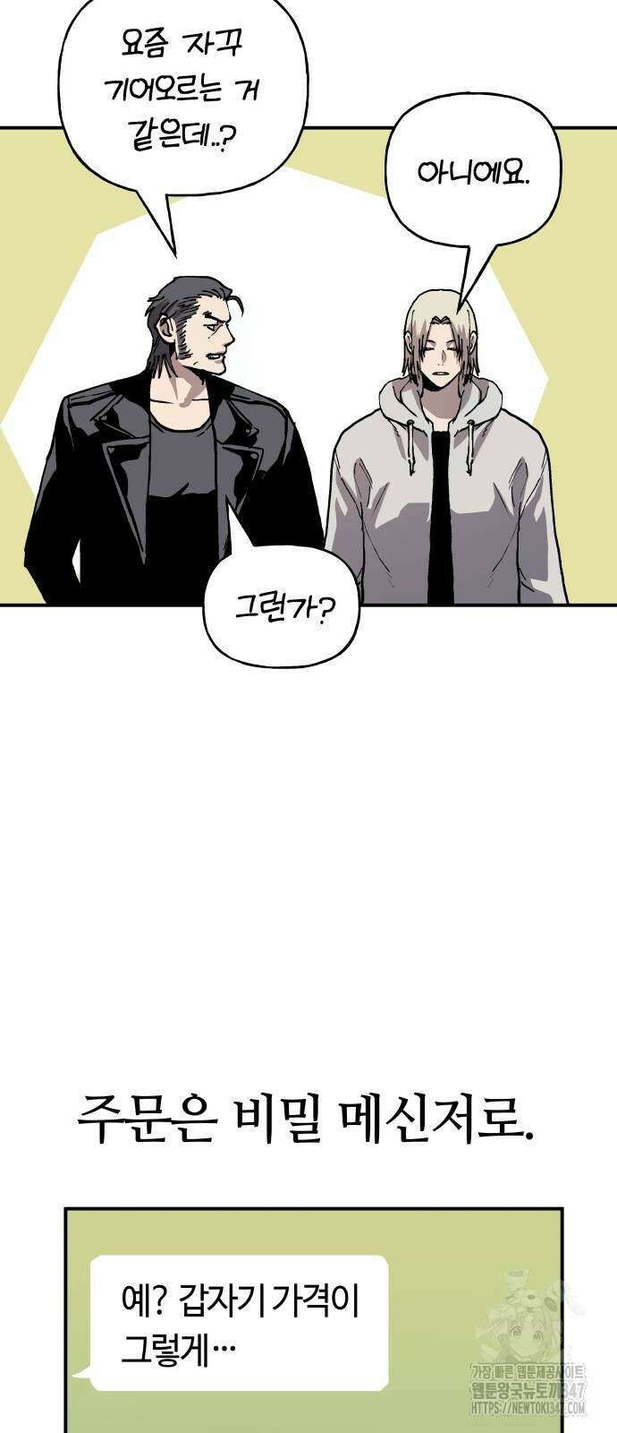 보스리턴 42화 41
