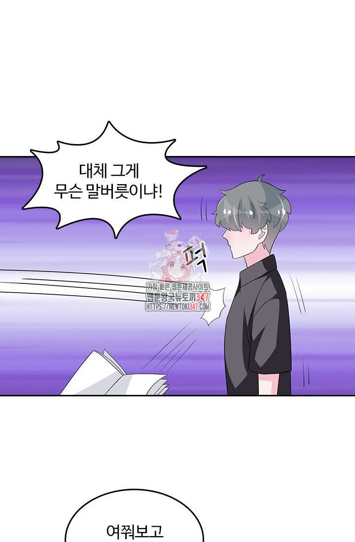 나 좀 빌려주세요 173화 1