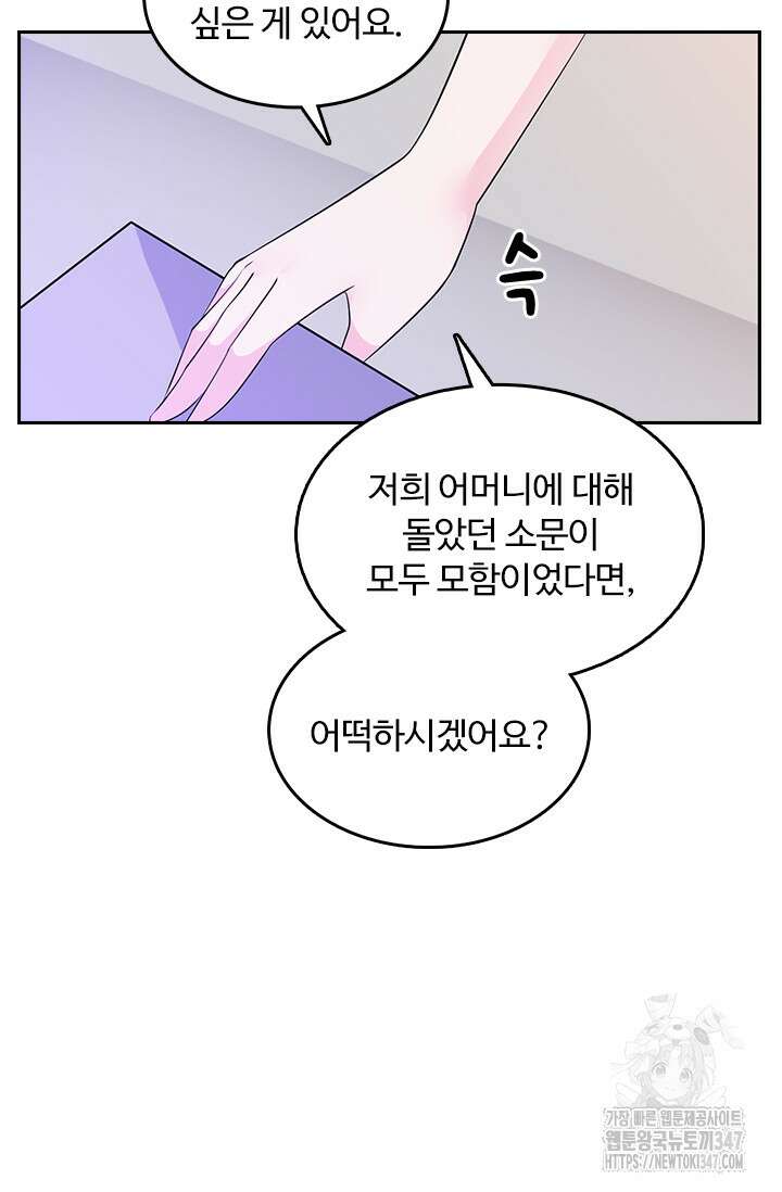 나 좀 빌려주세요 173화 2