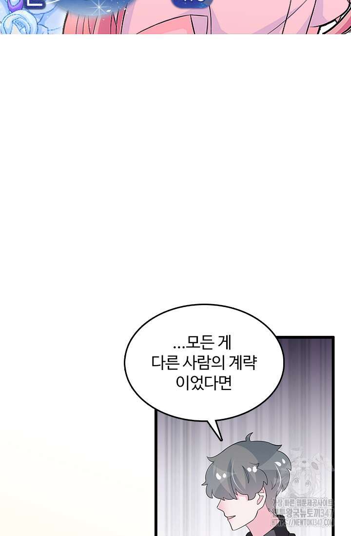 나 좀 빌려주세요 173화 4