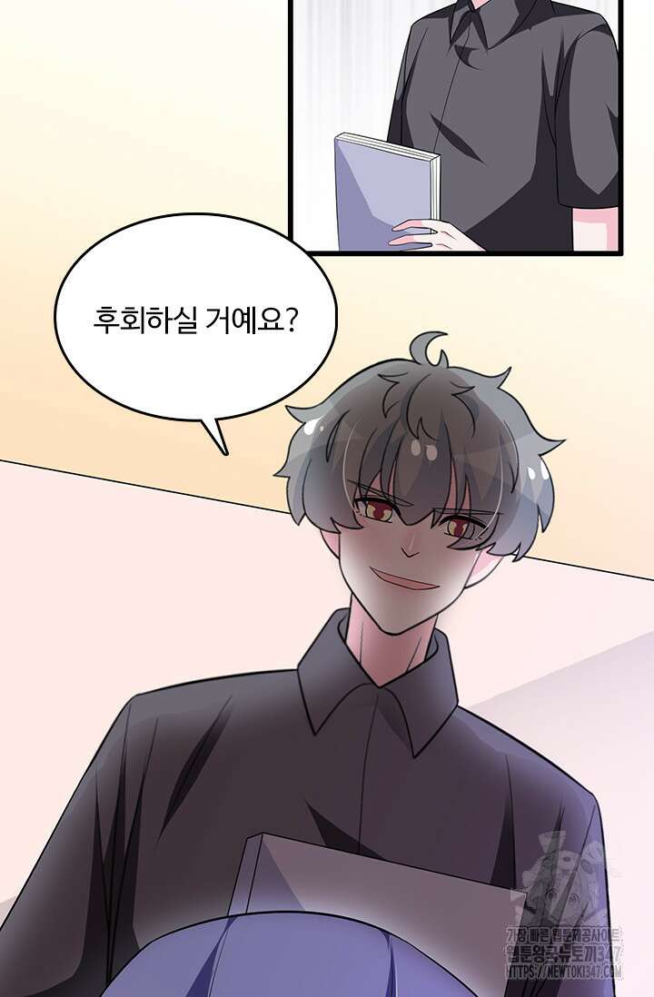 나 좀 빌려주세요 173화 5