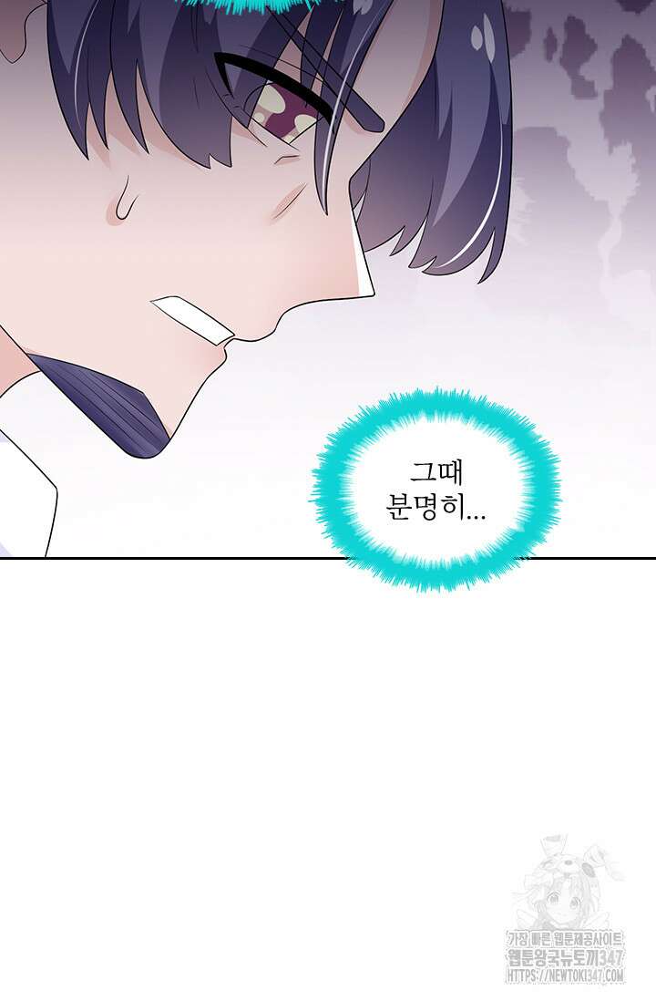 나 좀 빌려주세요 173화 9
