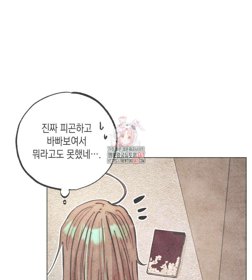 나는 대놓고 신데렐라를 꿈꾼다 9화 1