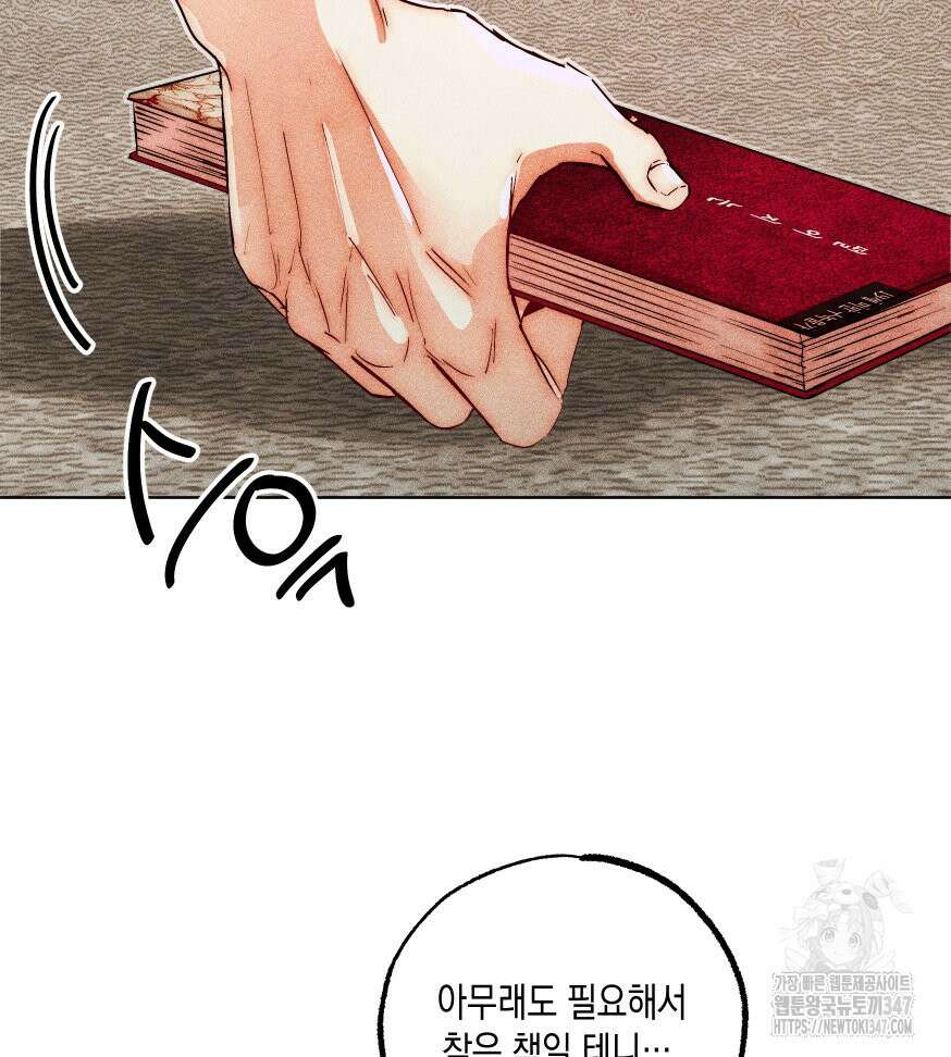 나는 대놓고 신데렐라를 꿈꾼다 9화 8