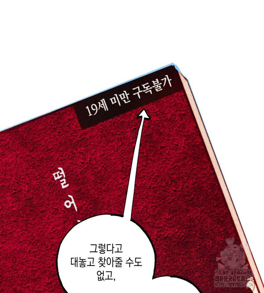 나는 대놓고 신데렐라를 꿈꾼다 9화 14