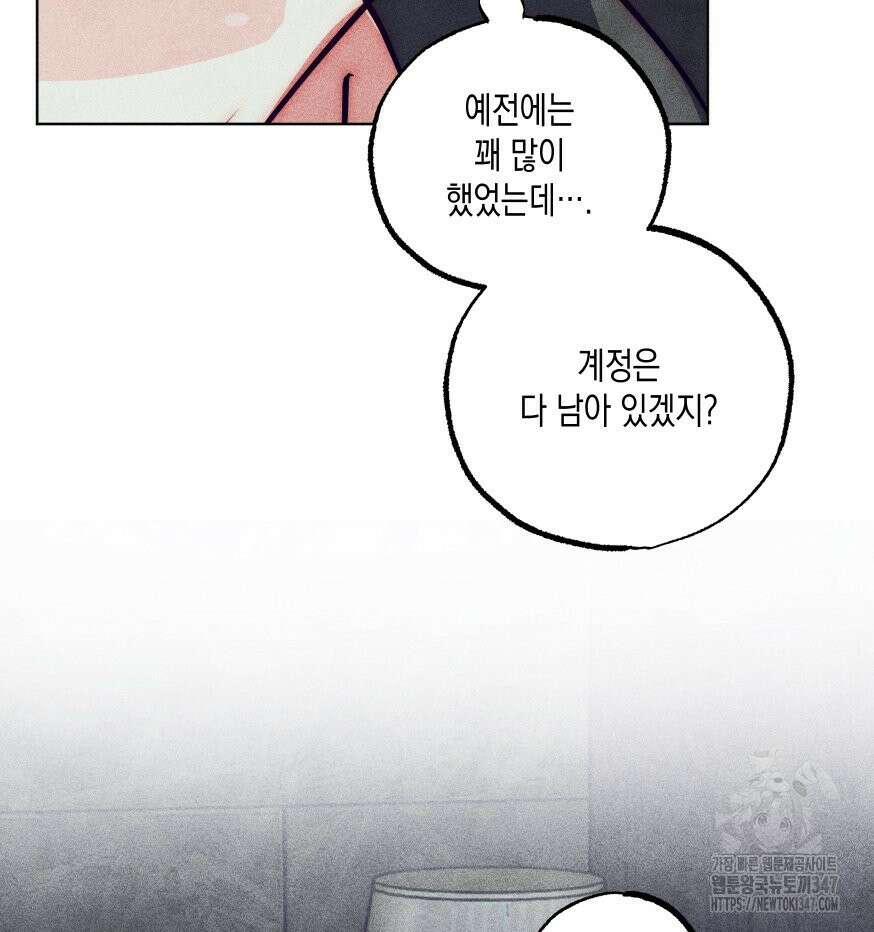 나는 대놓고 신데렐라를 꿈꾼다 9화 42