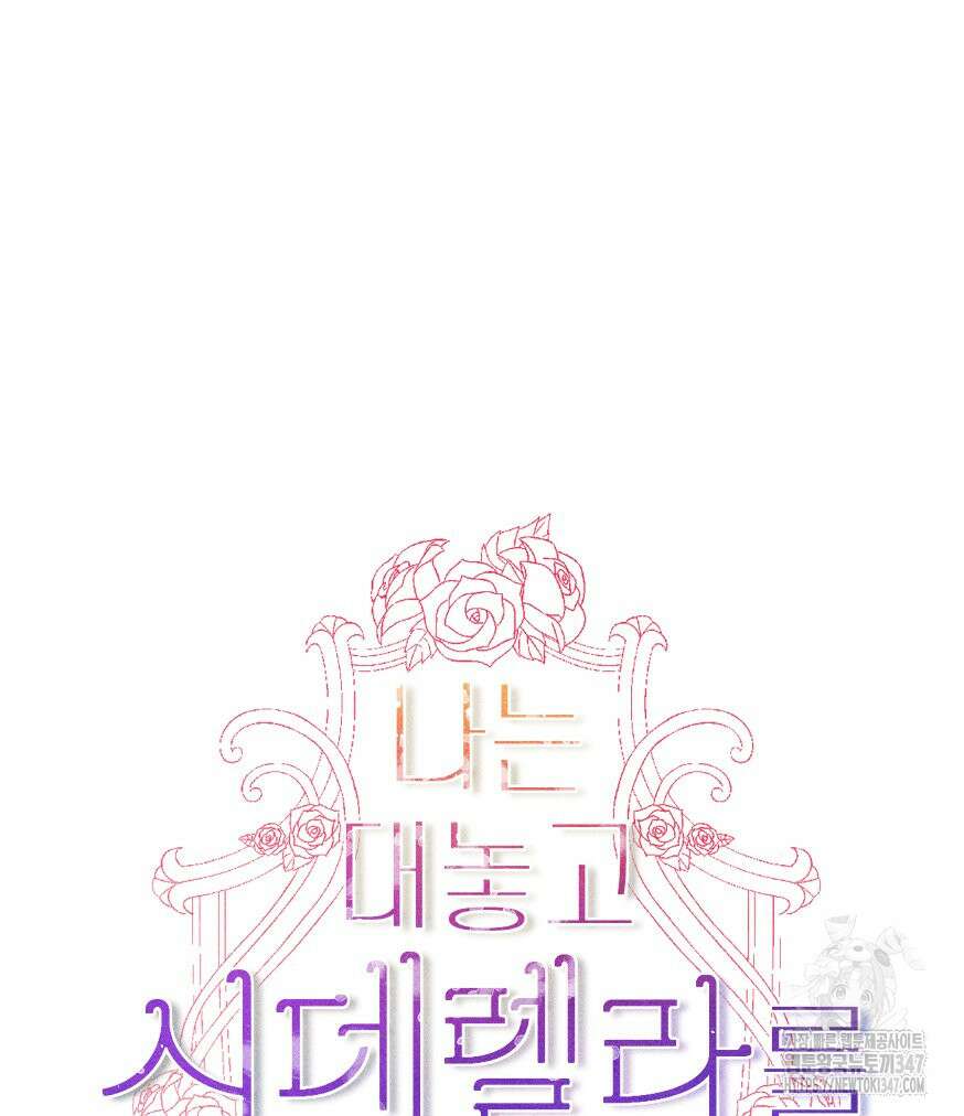 나는 대놓고 신데렐라를 꿈꾼다 9화 46