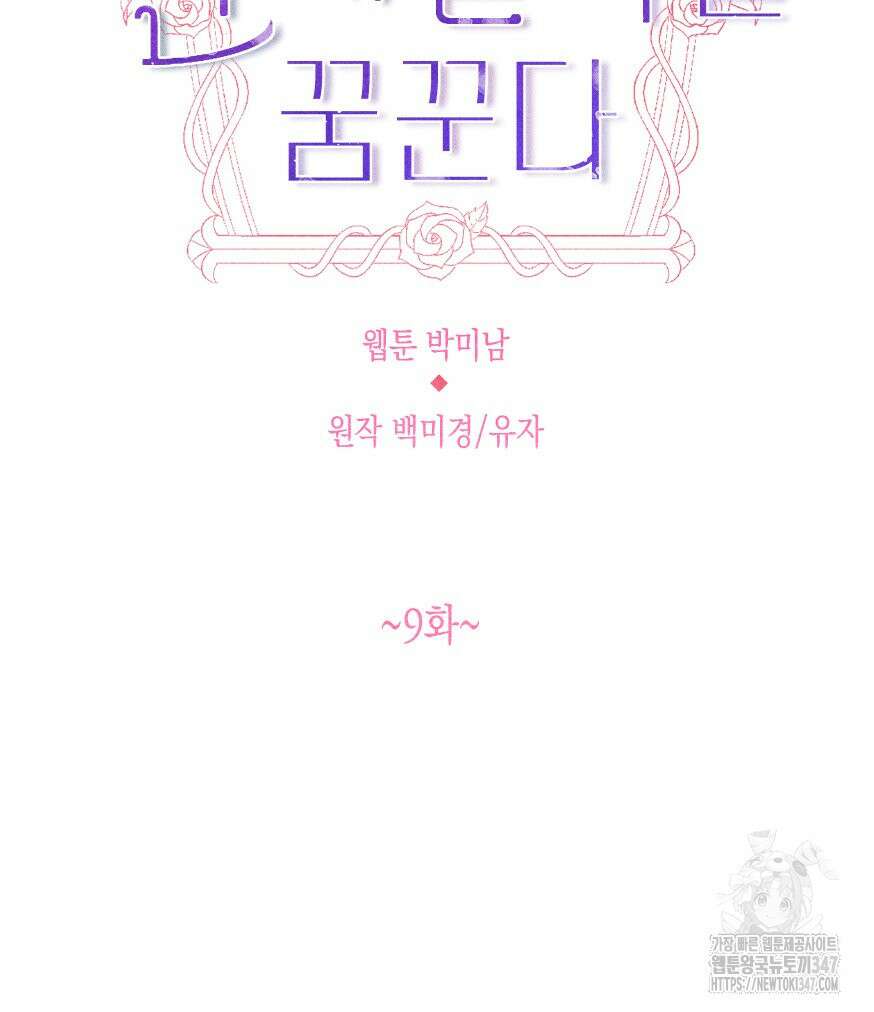 나는 대놓고 신데렐라를 꿈꾼다 9화 47