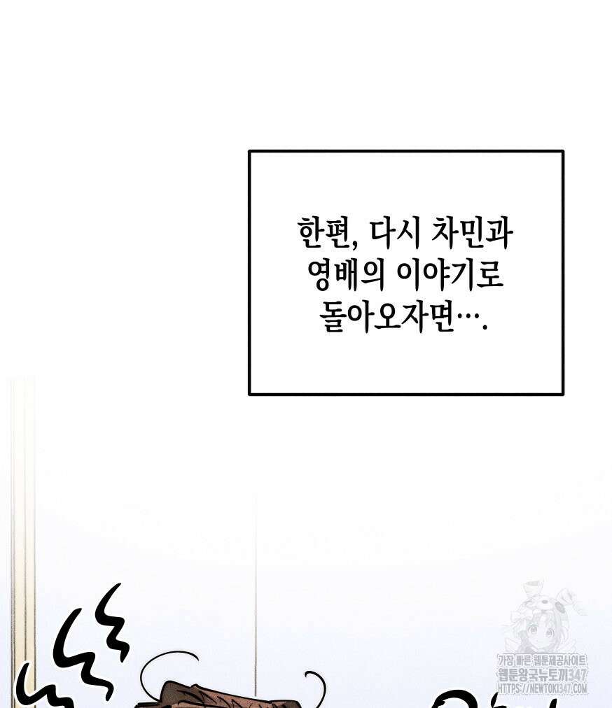 나는 대놓고 신데렐라를 꿈꾼다 9화 48