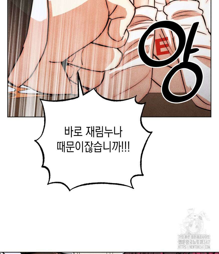 나는 대놓고 신데렐라를 꿈꾼다 9화 51