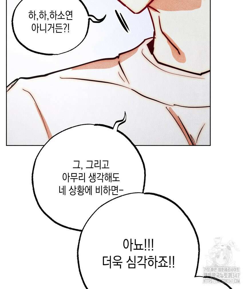 나는 대놓고 신데렐라를 꿈꾼다 9화 54
