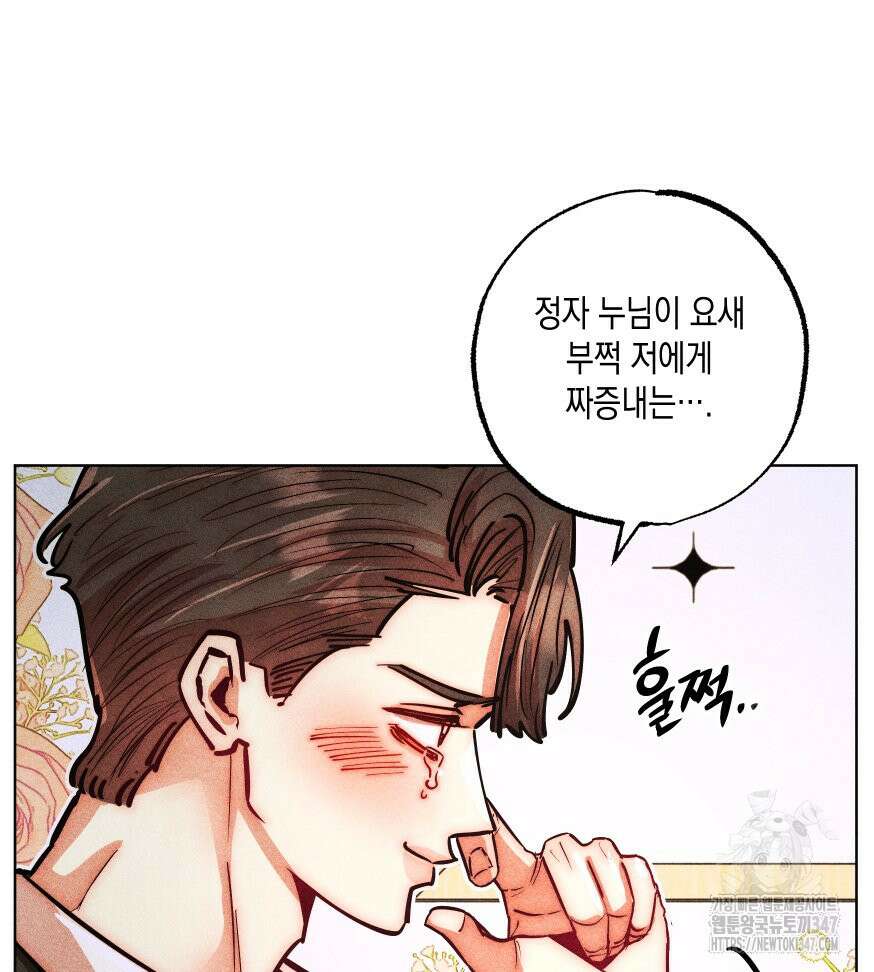 나는 대놓고 신데렐라를 꿈꾼다 9화 56