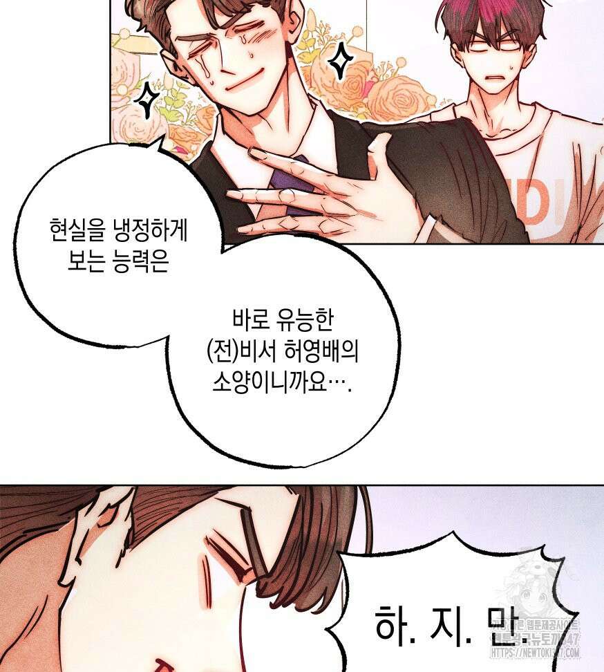 나는 대놓고 신데렐라를 꿈꾼다 9화 58